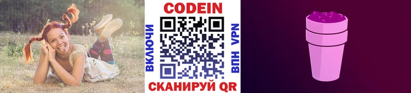 Кодеин напиток Lean (лин)  Новоуральск 