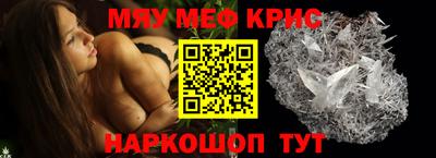 мяу мяу кристалл Канаш
